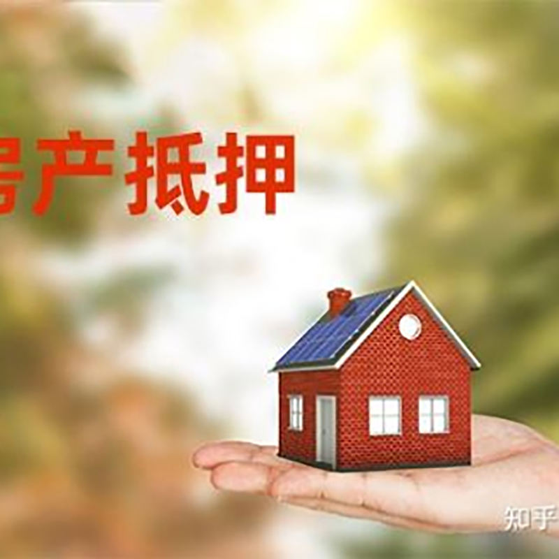 加查房产抵押贷款办理还款方式