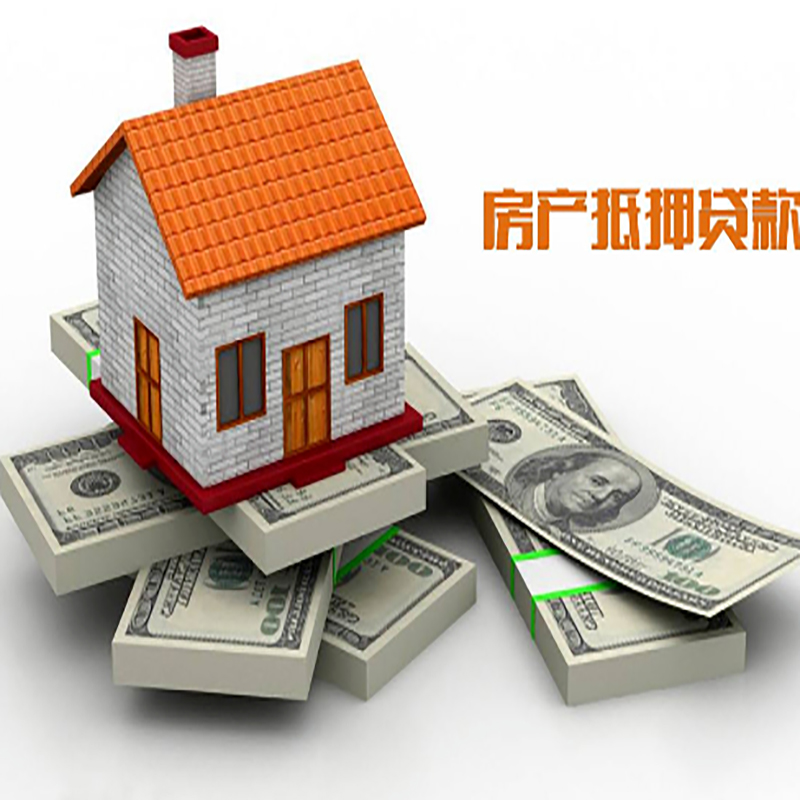 加查按揭房二次抵押贷款怎么办理