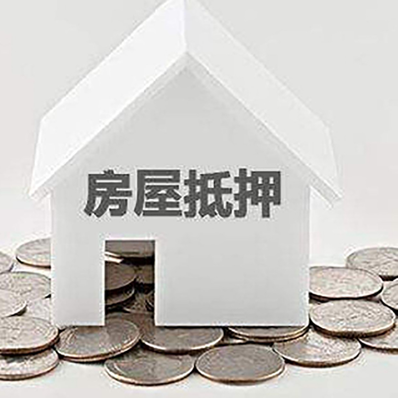 加查房产抵押贷款办理方式及条件