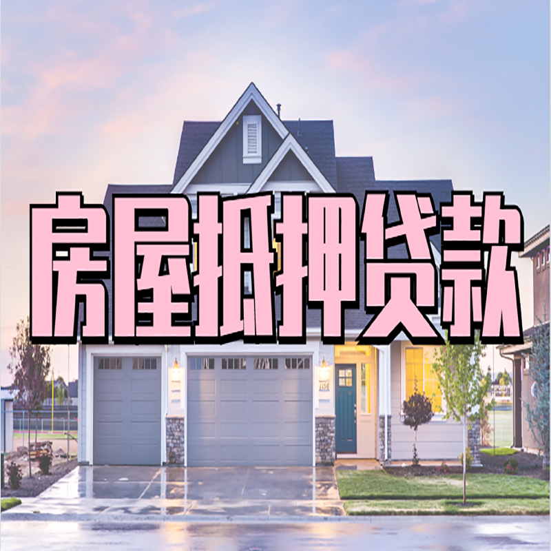 加查私人借款条件