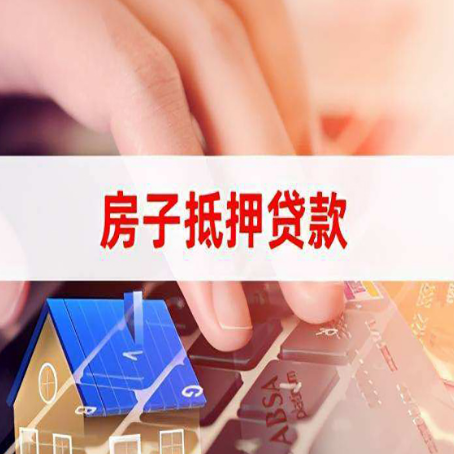 加查房屋抵押贷款的利率有什么变化?