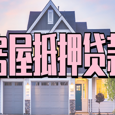 加查个人贷款利息的是多少?