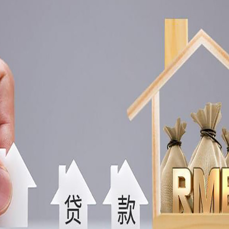 加查房子抵押贷款后还可以住吗?
