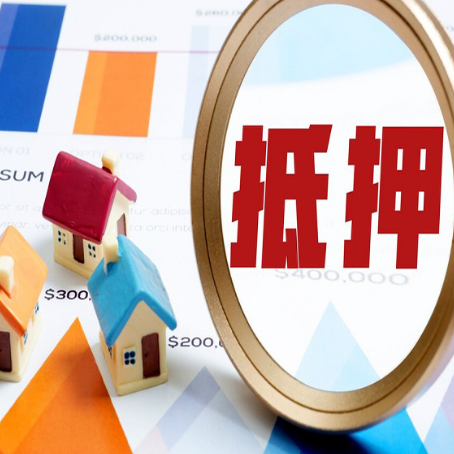 加查全款房抵押贷款有哪些优点？